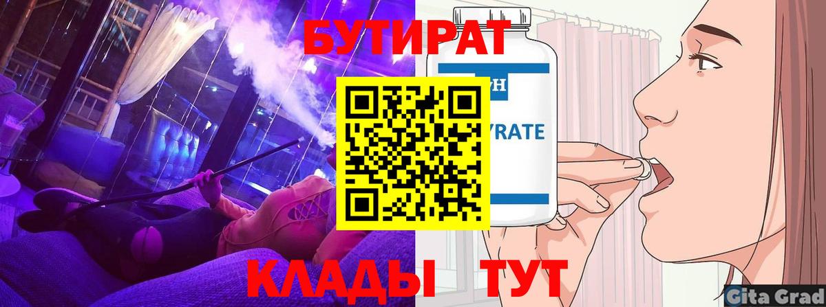 БУТИРАТ GHB  Вход с VPN  Михайловка 