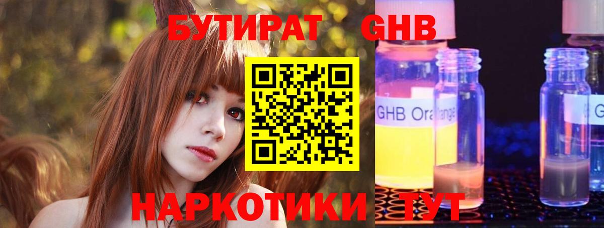 БУТИРАТ 99% Михайловка