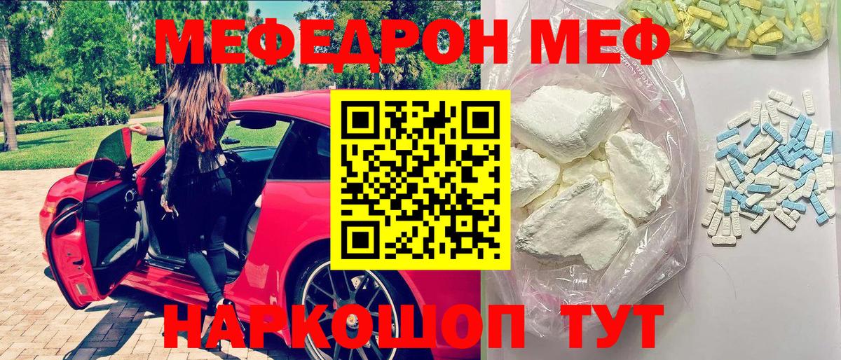 Михайловка  МЯУ-МЯУ VHQ  Меф  Вход с VPN  МЯУ-МЯУ  Меф мяу мяу 